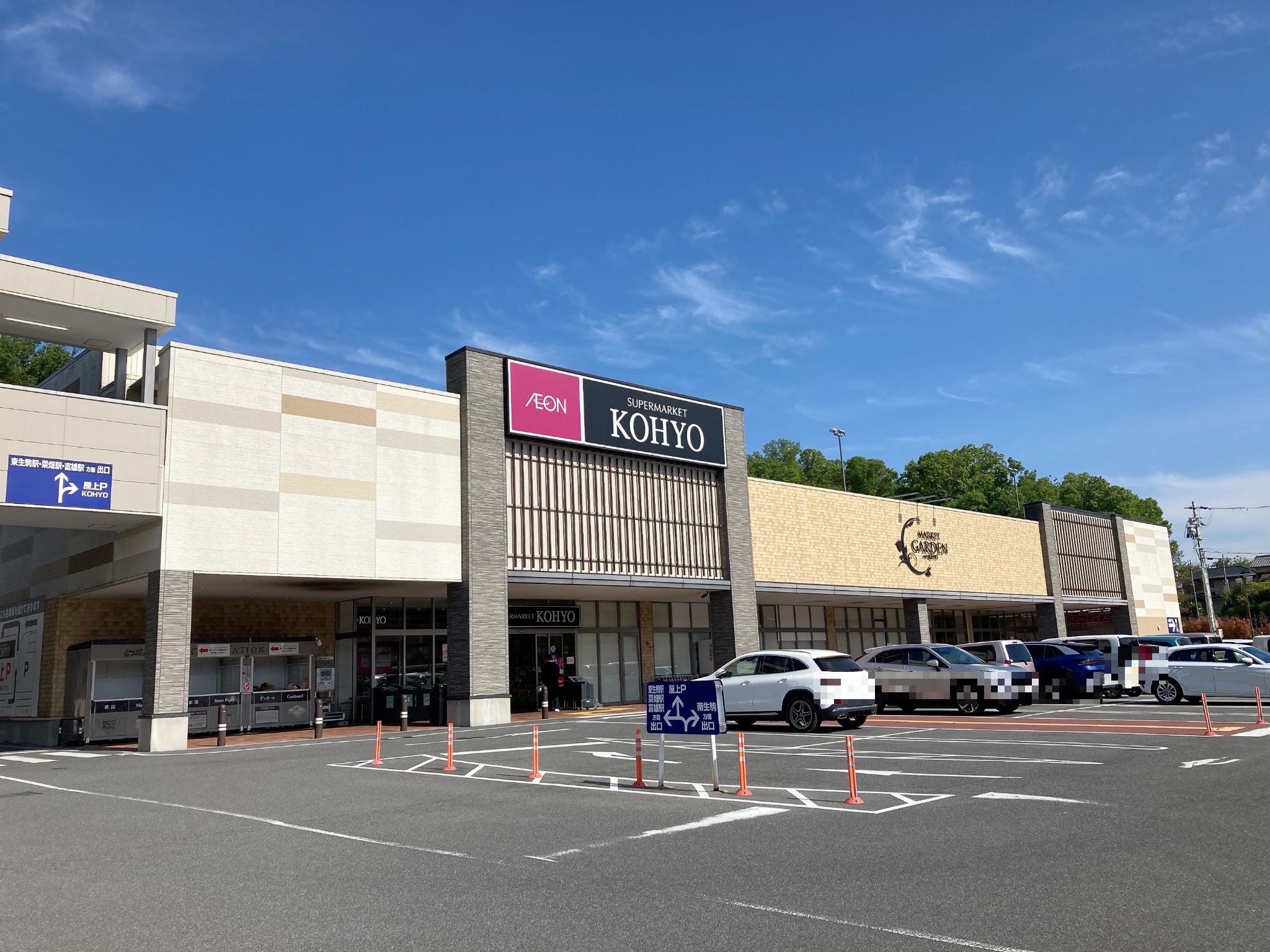 KOHYO東生駒店